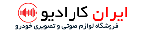 لوگوی ایران کارادیو